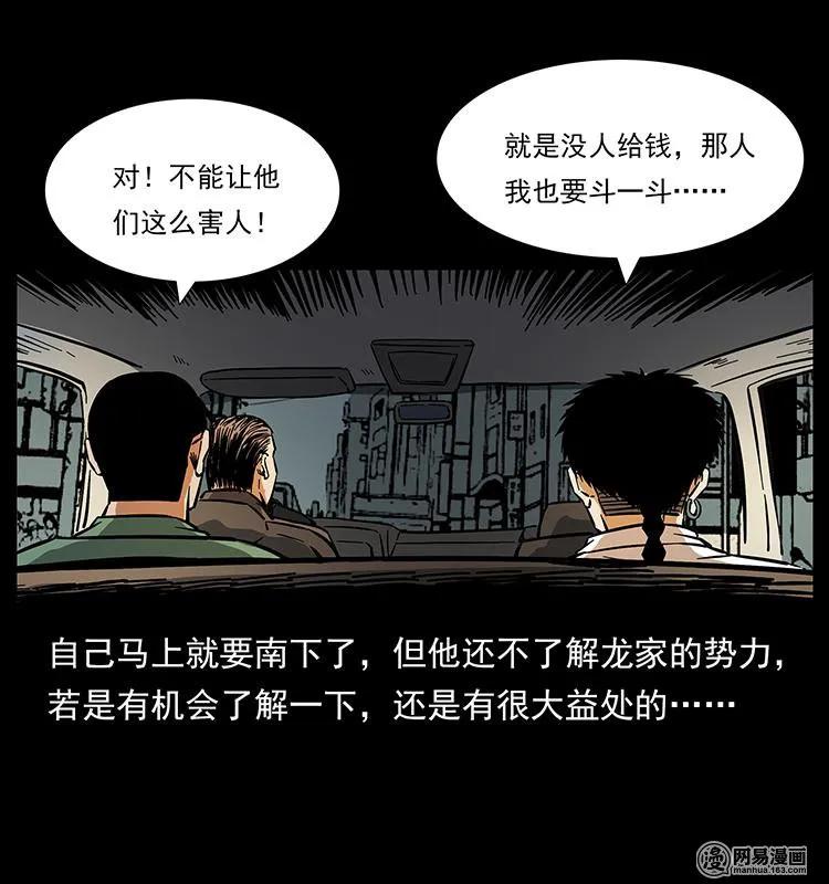 幽冥诡匠 154 怪病 第87页