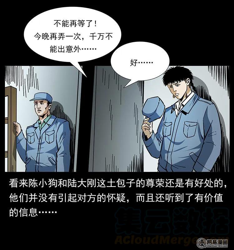 幽冥诡匠 154 怪病 第80页