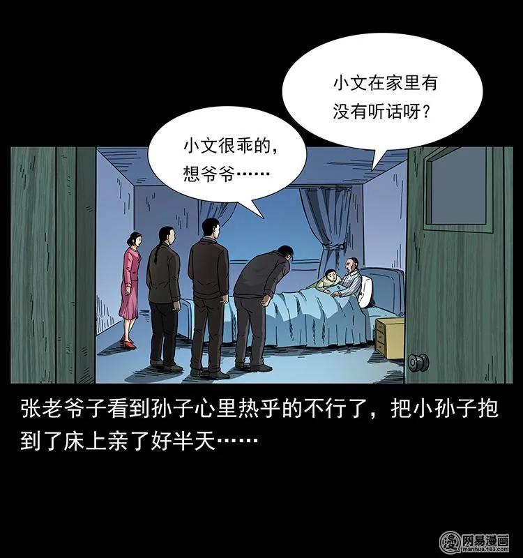 幽冥诡匠 154 怪病 第57页