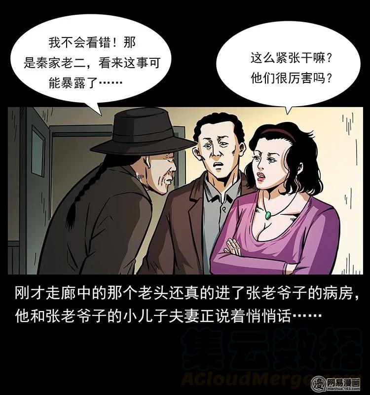 幽冥诡匠 154 怪病 第76页