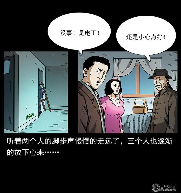 幽冥诡匠 154 怪病 第79页