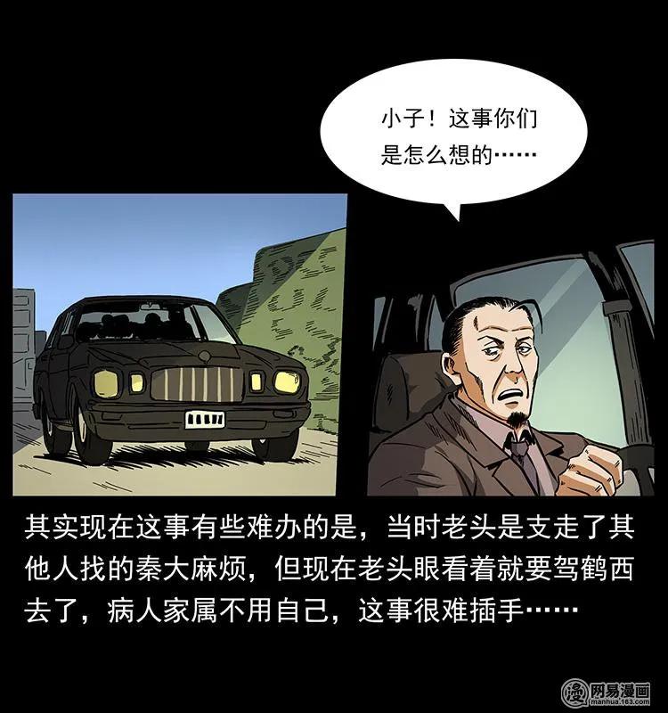 幽冥诡匠 154 怪病 第82页