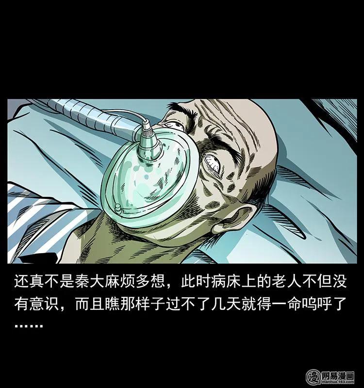 幽冥诡匠 154 怪病 第6页