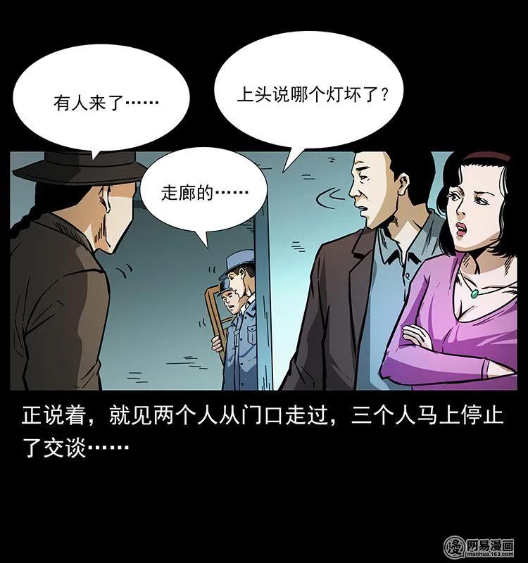 幽冥诡匠 154 怪病 第77页