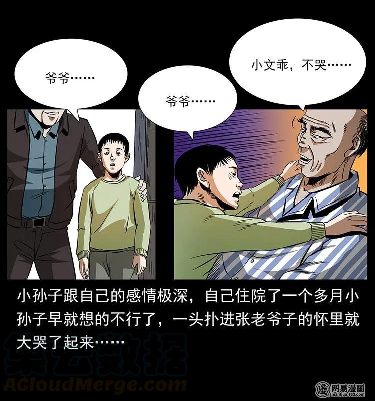 幽冥诡匠 154 怪病 第56页