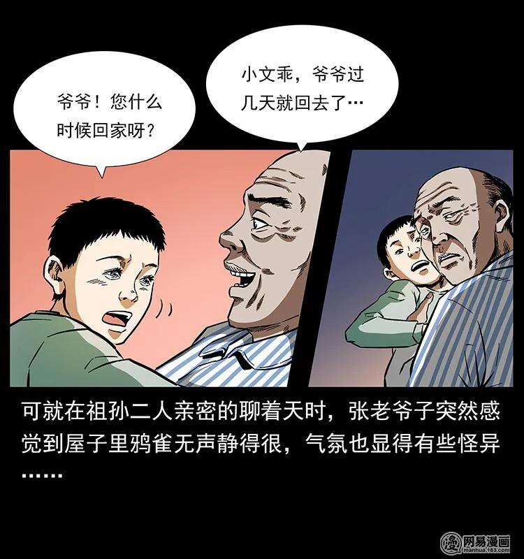 幽冥诡匠 154 怪病 第58页