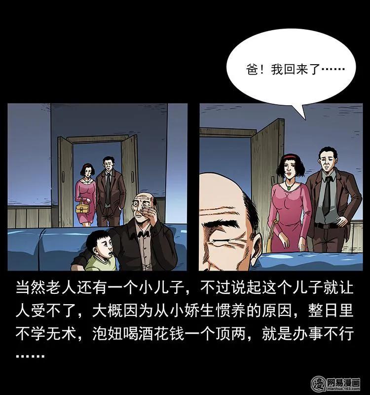 幽冥诡匠 154 怪病 第27页