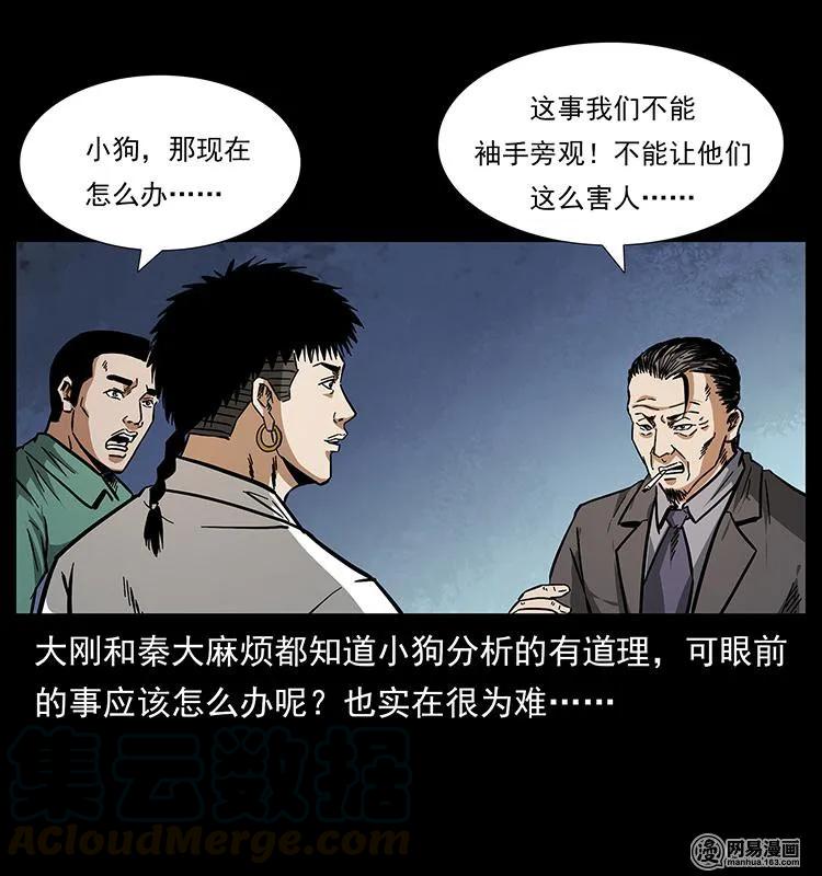 幽冥诡匠 154 怪病 第72页