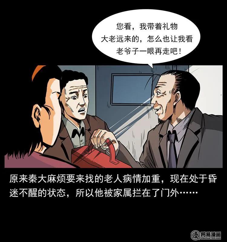 幽冥诡匠 154 怪病 第3页
