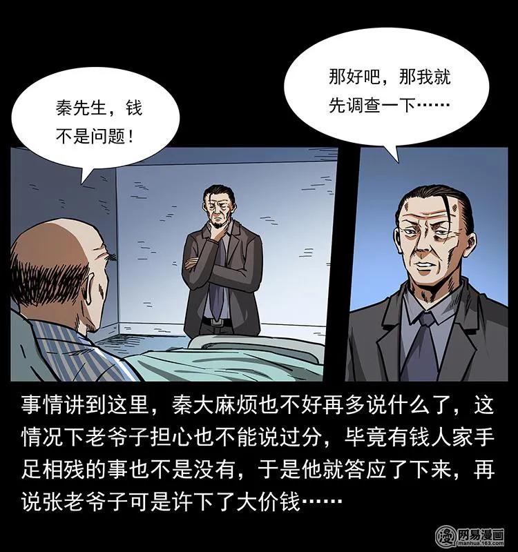 幽冥诡匠 154 怪病 第61页