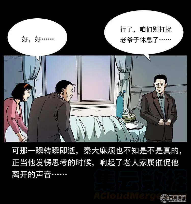 幽冥诡匠 154 怪病 第8页