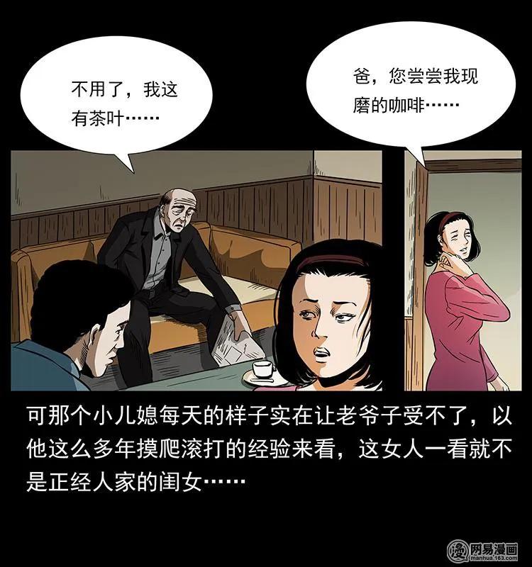 幽冥诡匠 154 怪病 第34页