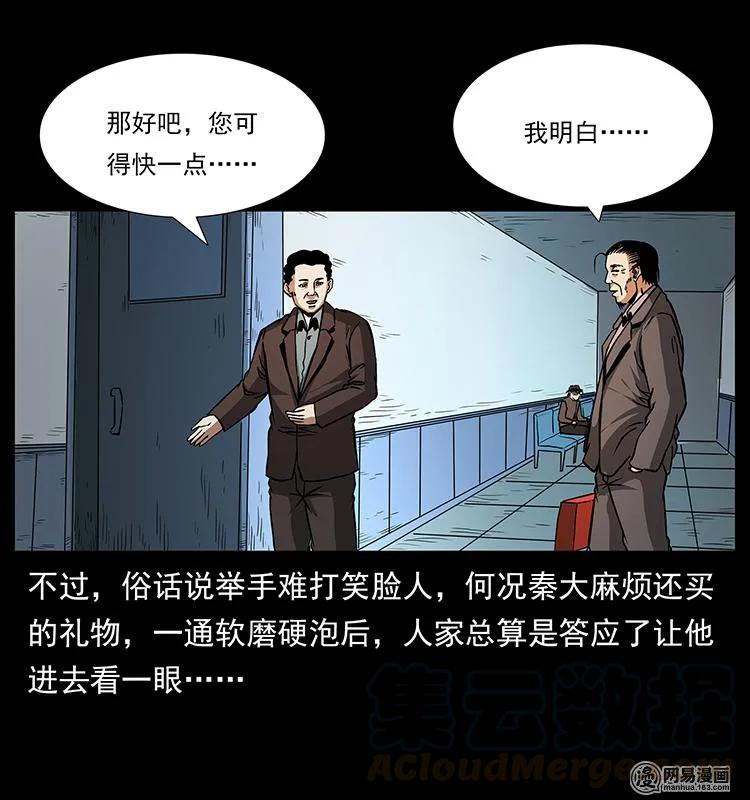 幽冥诡匠 154 怪病 第4页