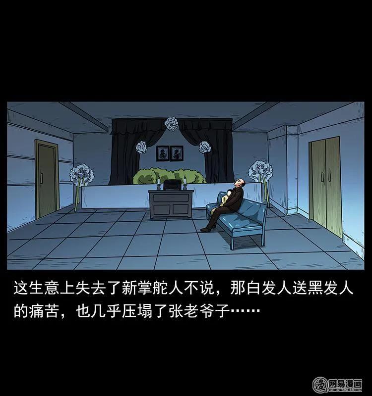 幽冥诡匠 154 怪病 第25页