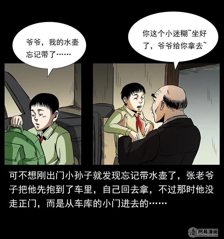 幽冥诡匠 154 怪病 第39页