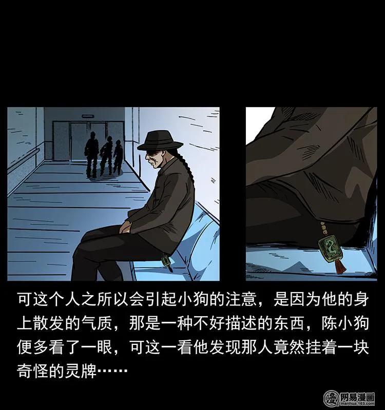 幽冥诡匠 154 怪病 第67页