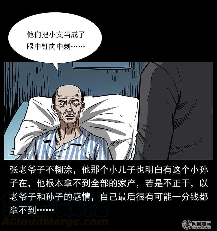 幽冥诡匠 154 怪病 第60页