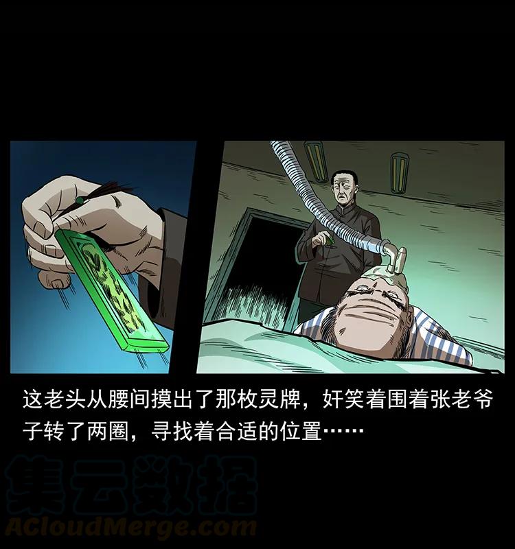幽冥诡匠 155 魇术 第21页