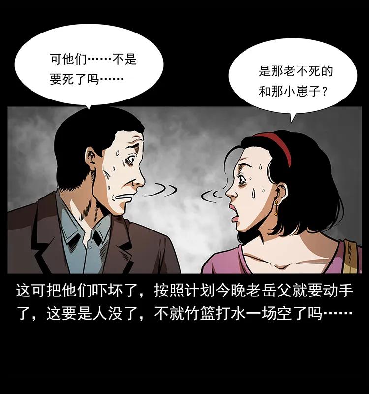 幽冥诡匠 155 魇术 第7页