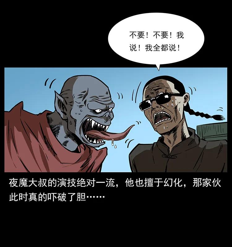 幽冥诡匠 155 魇术 第56页
