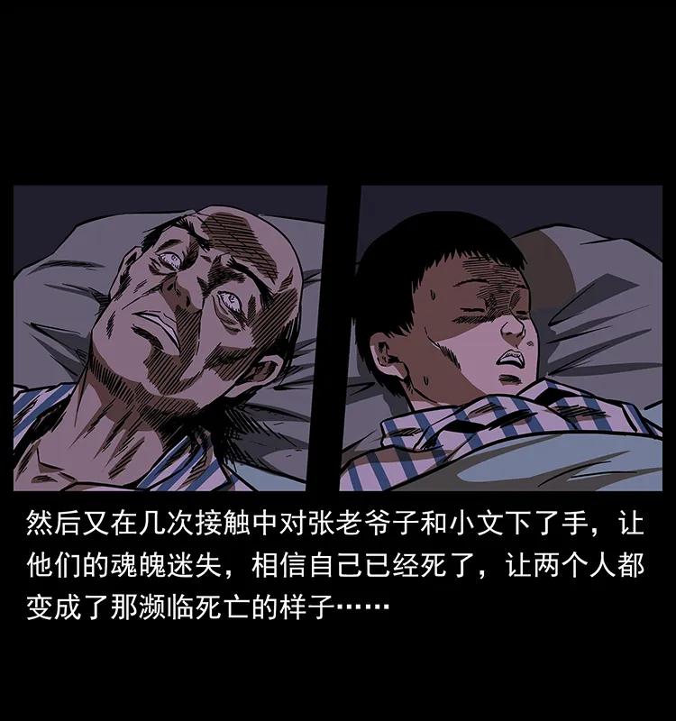 幽冥诡匠 155 魇术 第66页