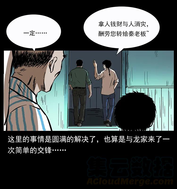 幽冥诡匠 155 魇术 第89页