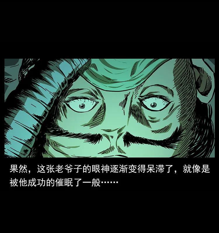 幽冥诡匠 155 魇术 第30页