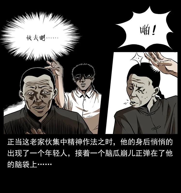 幽冥诡匠 155 魇术 第31页