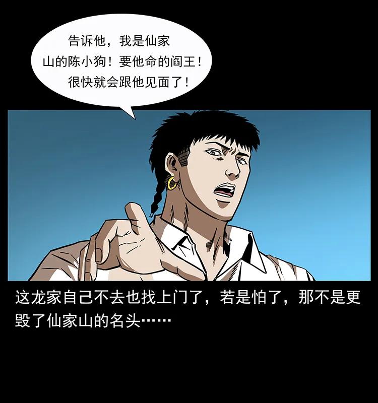 幽冥诡匠 155 魇术 第83页