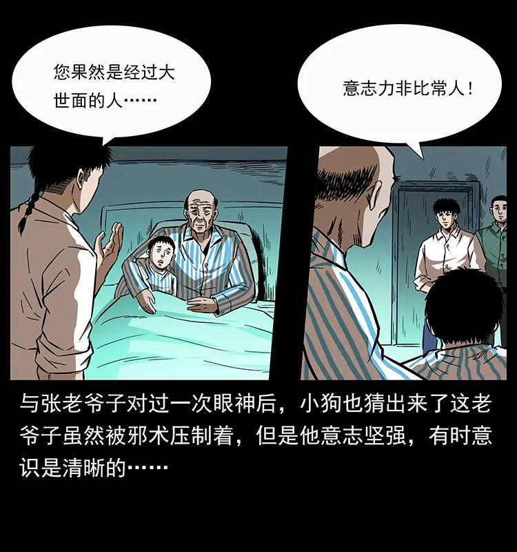 幽冥诡匠 155 魇术 第86页