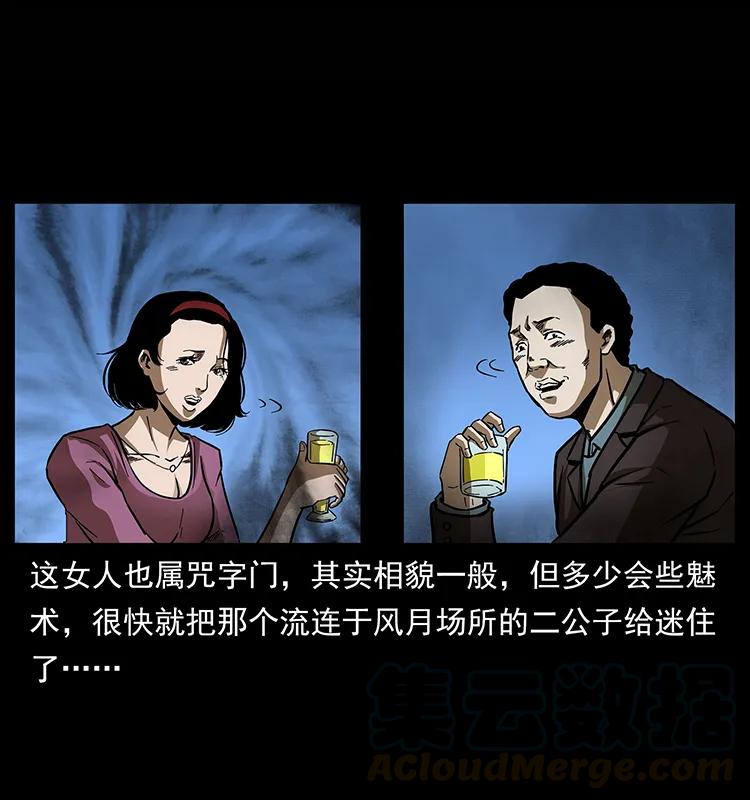 幽冥诡匠 155 魇术 第61页
