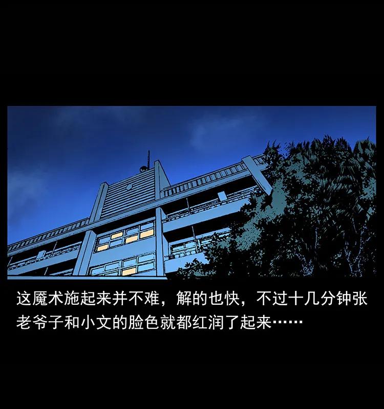 幽冥诡匠 155 魇术 第79页
