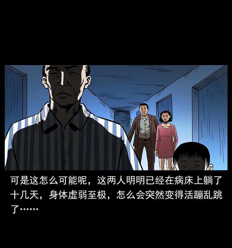 幽冥诡匠 155 魇术 第6页