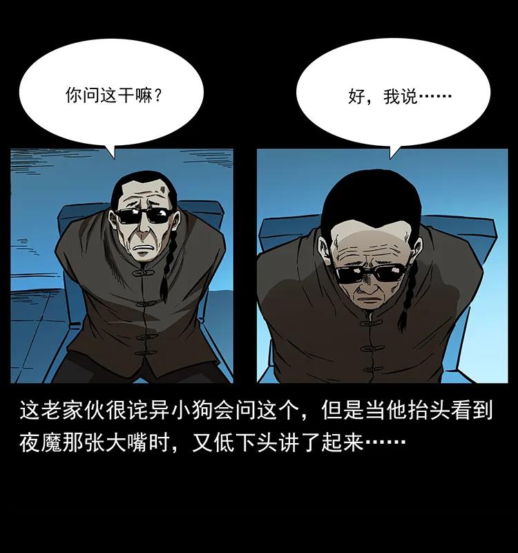 幽冥诡匠 155 魇术 第71页