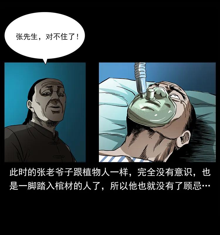 幽冥诡匠 155 魇术 第20页