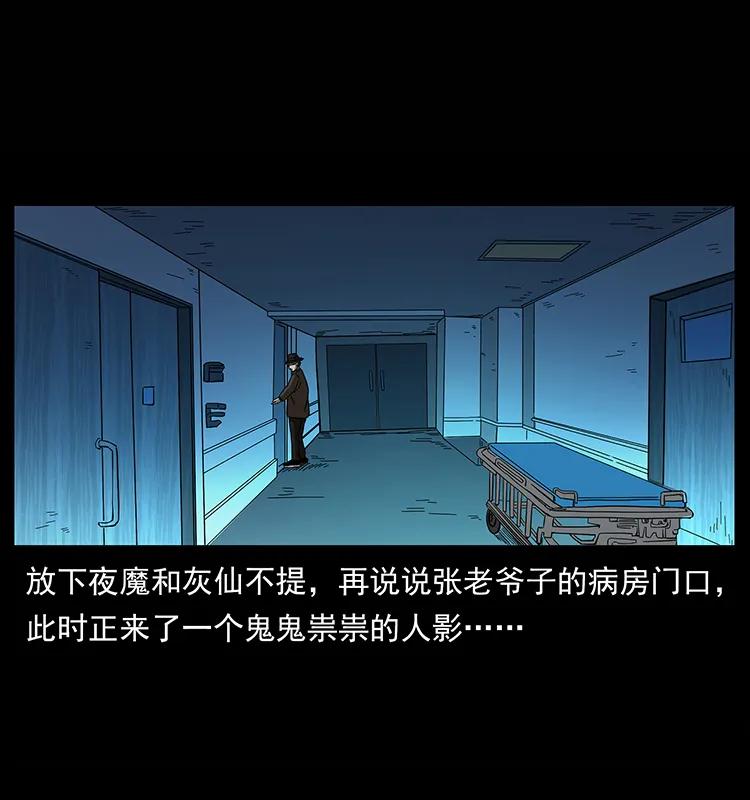 幽冥诡匠 155 魇术 第16页