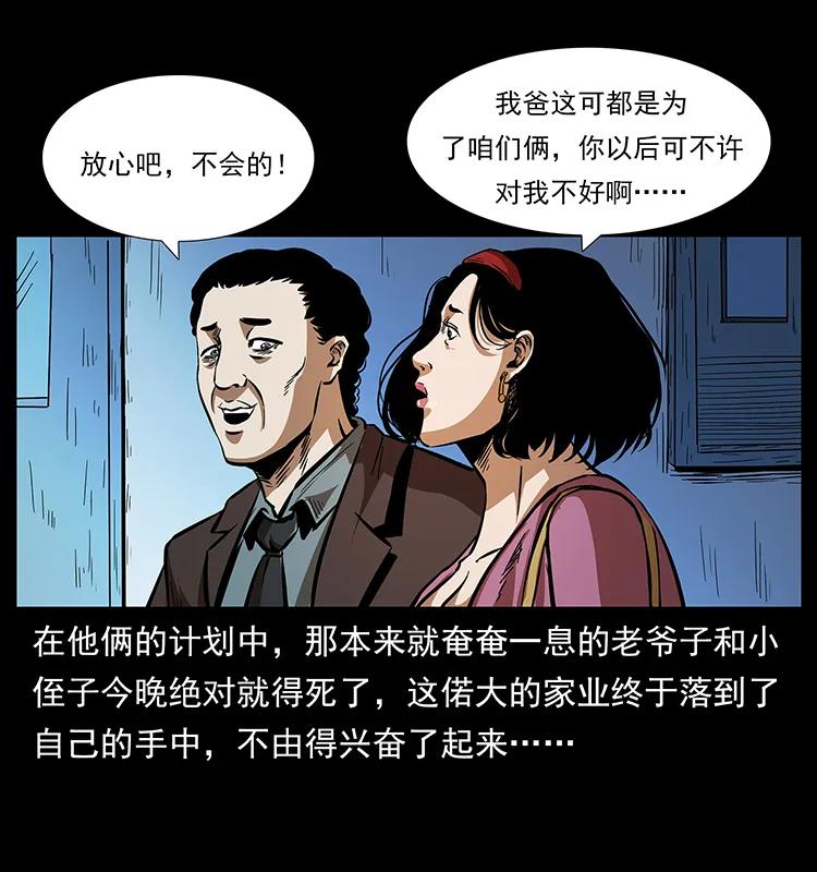 幽冥诡匠 155 魇术 第3页