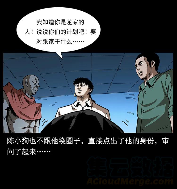 幽冥诡匠 155 魇术 第41页