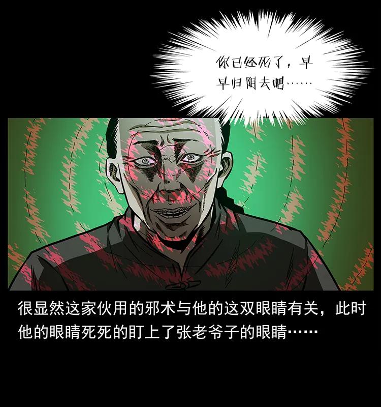 幽冥诡匠 155 魇术 第27页
