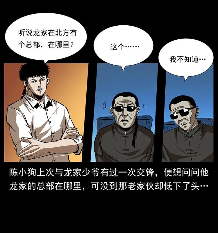 幽冥诡匠 155 魇术 第76页