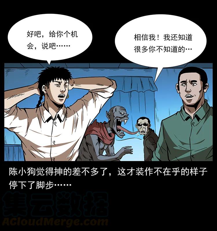 幽冥诡匠 155 魇术 第57页