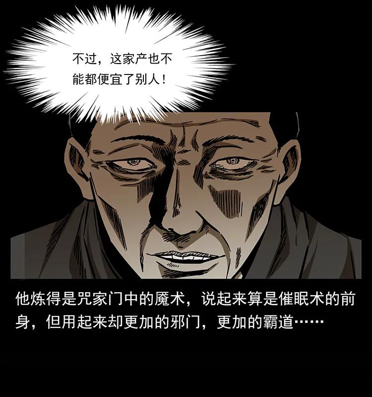 幽冥诡匠 155 魇术 第64页