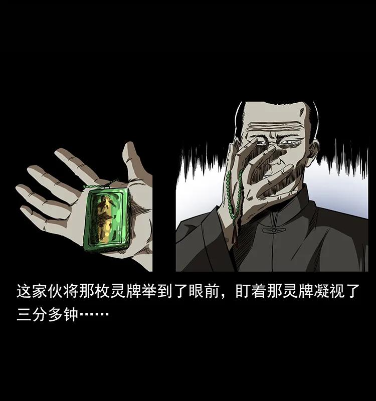 幽冥诡匠 155 魇术 第24页