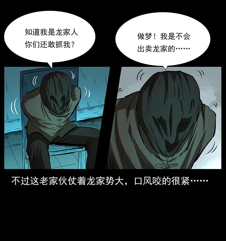 幽冥诡匠 155 魇术 第42页