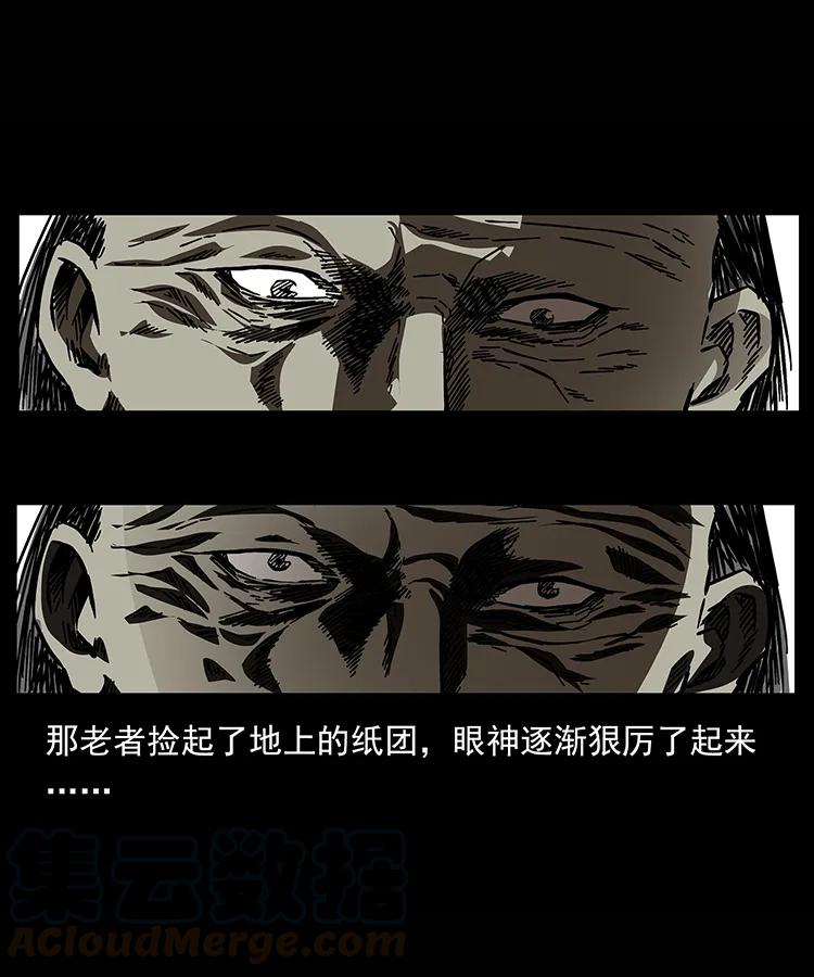 幽冥诡匠 155 魇术 第97页