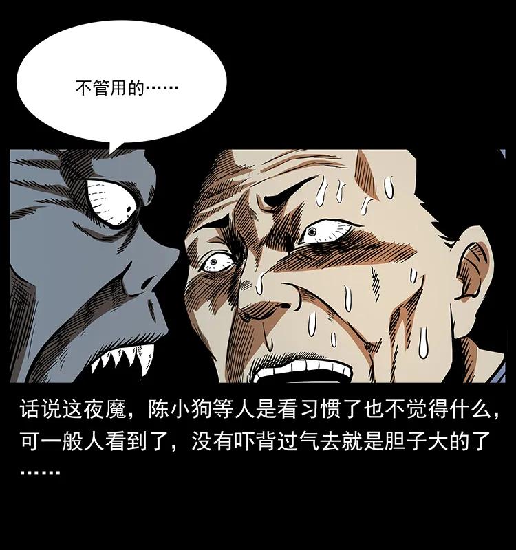 幽冥诡匠 155 魇术 第48页