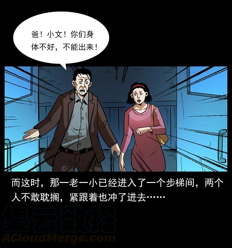 幽冥诡匠 155 魇术 第9页