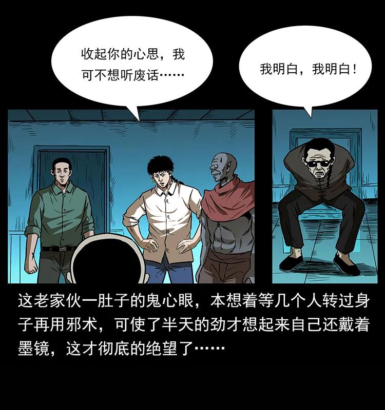 幽冥诡匠 155 魇术 第58页