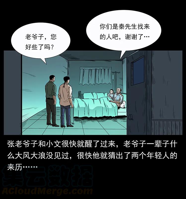 幽冥诡匠 155 魇术 第85页