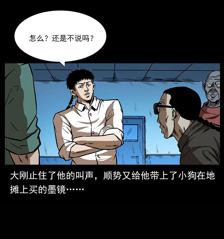 幽冥诡匠 155 魇术 第50页
